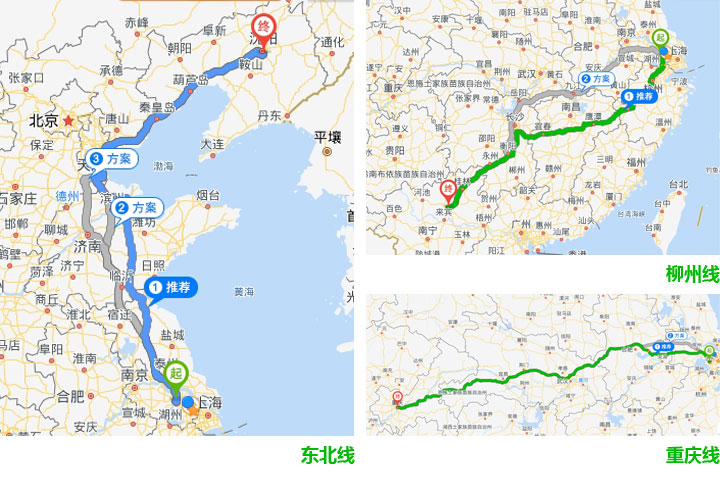 国内配送线路：东北线、柳州线、重庆线